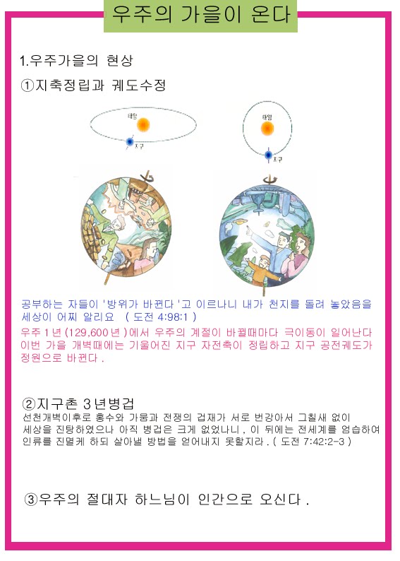 우주가을이온다1